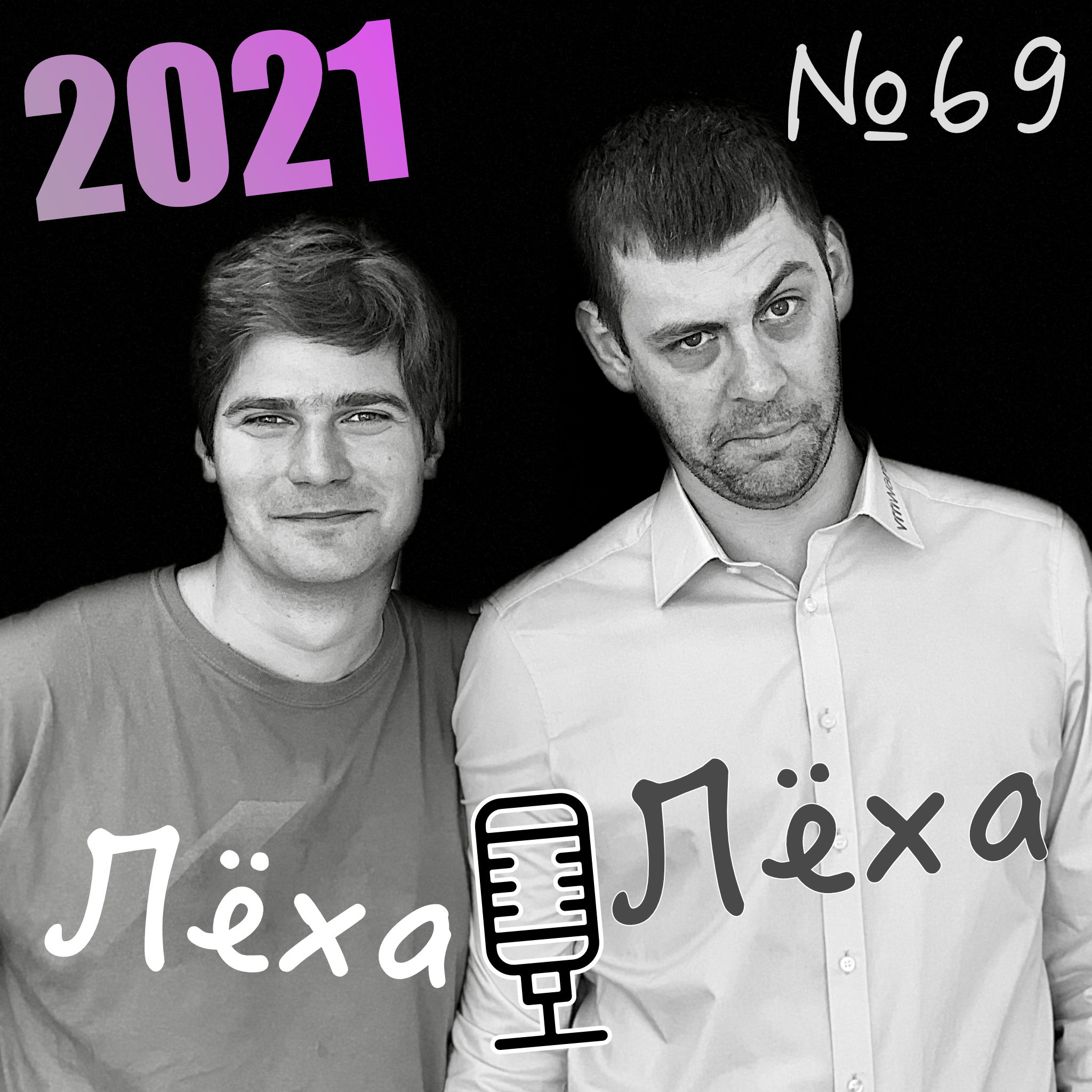 Эпизод шестьдесят девятый episode artwork